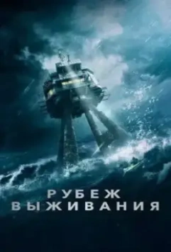 Рубеж выживания / Last Sentinel (2023)