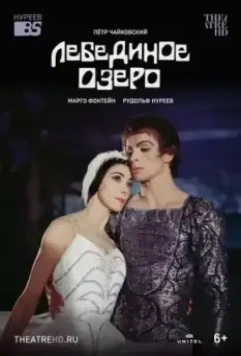 Лебединое озеро / Schwanensee (1966)