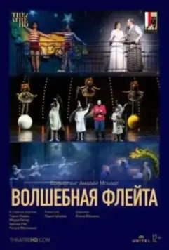 Зальцбург: Волшебная флейта / Salzburg Festival: Die Zauberflöte (2022)