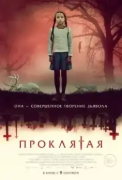 Проклятая / The Harbinger (2022)