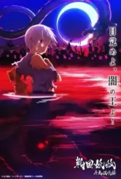 Ёко из Сэнгоку / Sengoku Youko (2024)