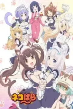 Кошачий рай / Nekopara (2020)