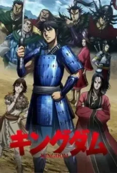 Царство / Kingdom (2012)