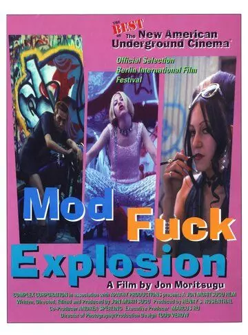 Гребаный взрыв / Mod Fuck Explosion (1994)