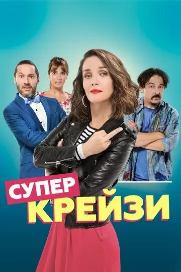 Чокнутая / Re loca (2018)