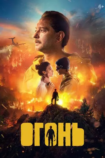 Огонь / No Escapes (2020)