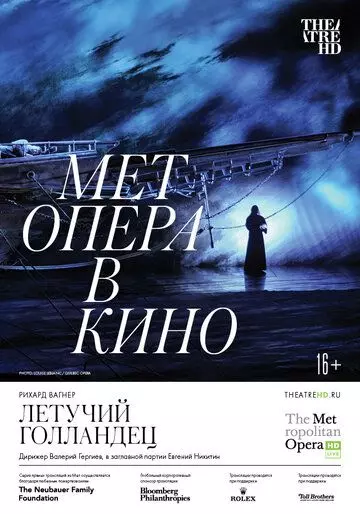 Летучий голландец / Der Fliegende Holländer (2020)