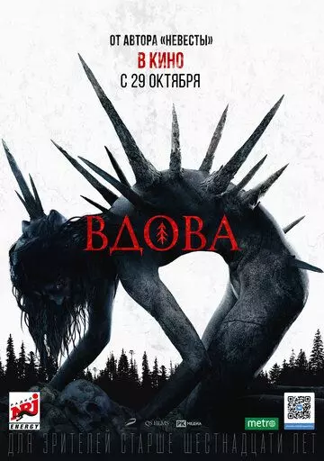 Вдова / The Widow (2020)