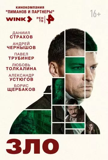 Бой с тенью (2024)