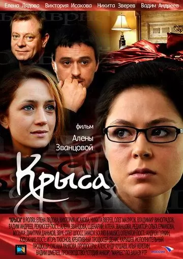 Крыса / The Nutcracker in 3D (2010)