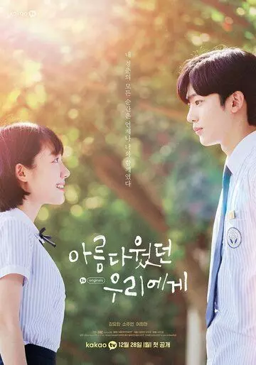 Любовь так прекрасна / A Love So Beautiful (2020)