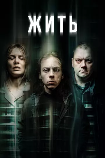 Обитель / Hausen (2020)