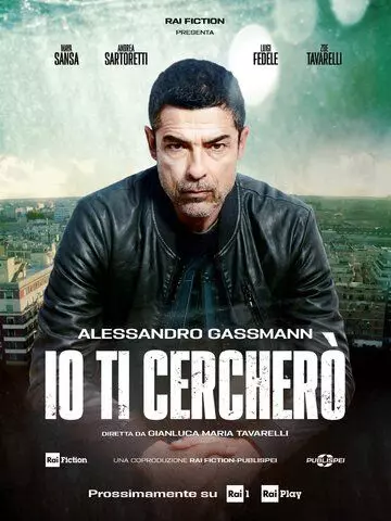 Я буду тебя искать / Io ti cercherò (2019)