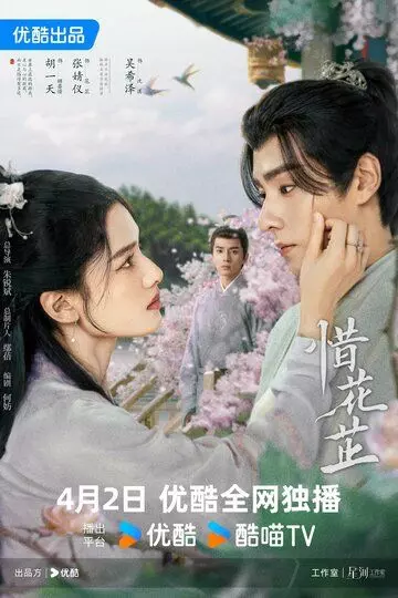 История Хуа Чжи / Xi Hua Zhi (2024)
