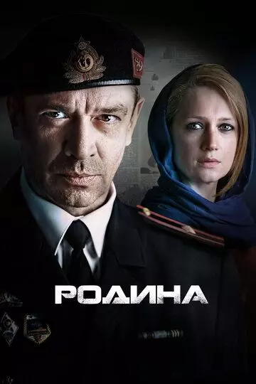 Родина / Родина (2015)