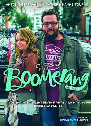 Бумеранг / Boomerang (2015)