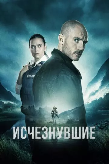 Исчезнувшие / The Gone (2023)