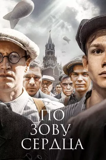 По зову сердца / По зову сердца (2024)