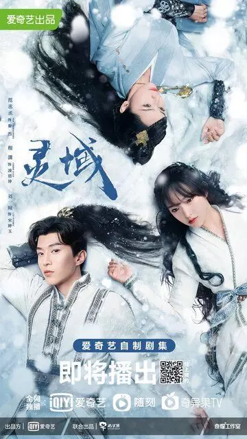 Край основателей / Ling Yu (2021)