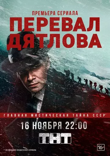 Перевал Дятлова / Dead Mountain (2020)