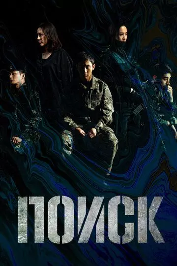 Поиск / Sseochi (2020)