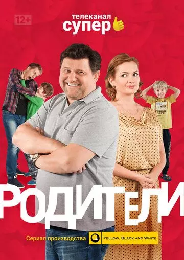 Родители / Родители (2015)