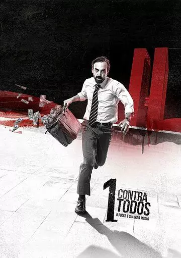Один против всех / 1 Against All (2016)