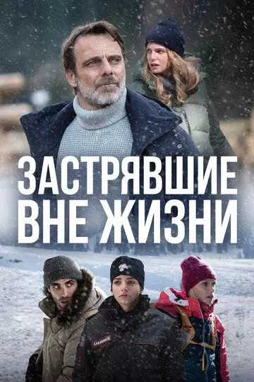 Блэкаут – Жизнь на волоске / Black Out - Vite Sospese (2022)