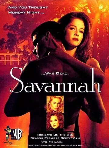 Саванна / Savannah (1996)