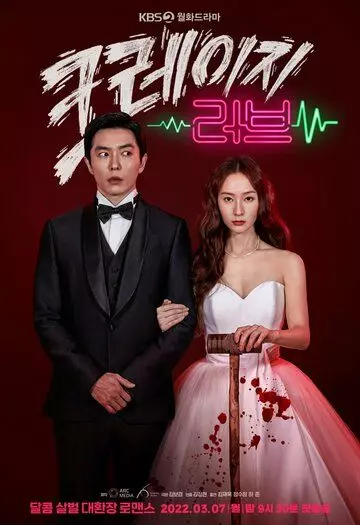 Безумная любовь / Crazy and Love (2022)
