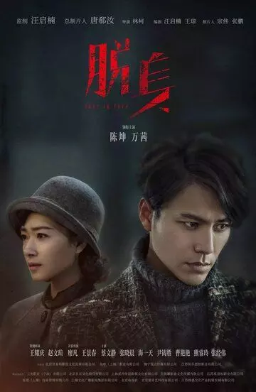 Потерянные в любви / The One Who Escapes (2018)