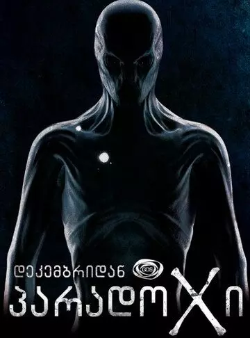 Парадокс / Paradox (2014)