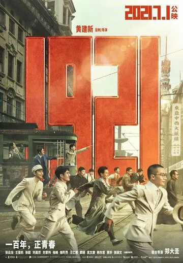 1921 / 1921 (2021)