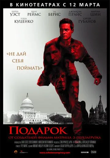 Подарок / The Gift (2008)