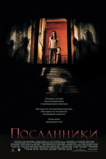 Посланники / The Untitled Pang Brothers Horror Project (2007)