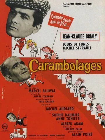 Цепная реакция / Carom Shots (1963)