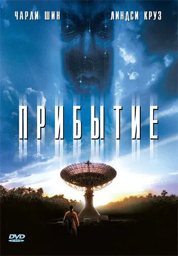 Прибытие / Shockwave (1996)