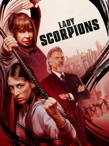 Леди Скорпион / Lady Scorpions (2024)