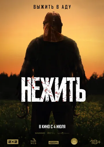 Нежить / In a Violent Nature (2024)