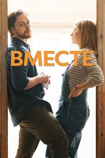Вместе / Together 8-27 (2021)
