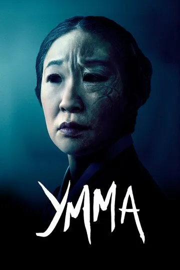 Мама / Umma (2022)