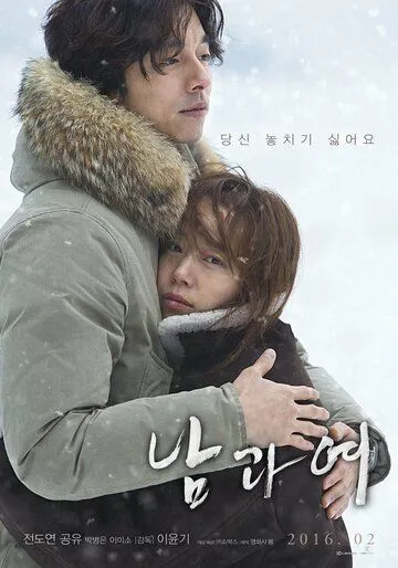 Мужчина и женщина / A Man and A Woman (2016)