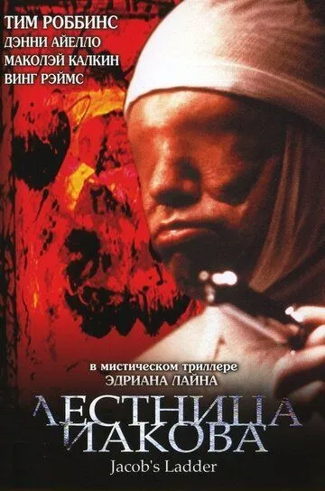 Лестница Иакова / Dante's Inferno (1990)