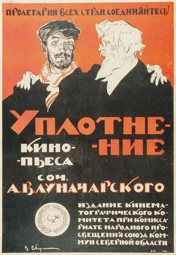 Уплотнение / Congestion (1918)