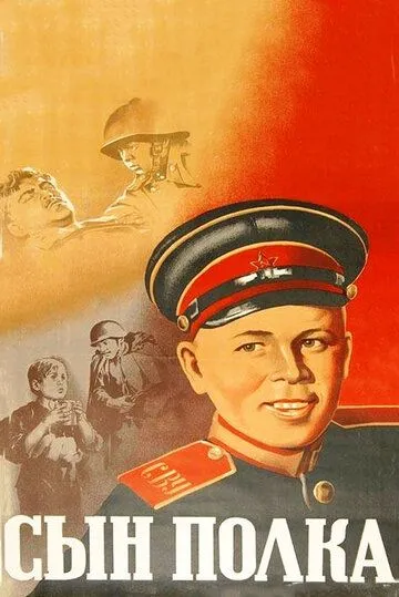 Сын полка / Son of the Regiment (1946)