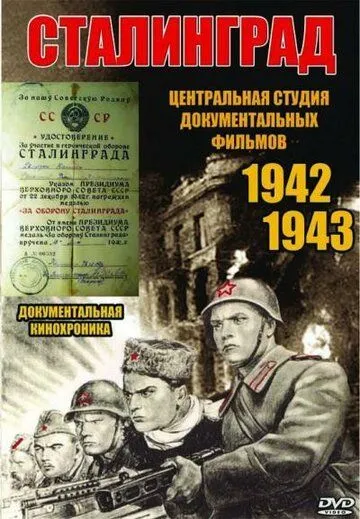 Сталинград / The City That Stopped Hitler: Heroic Stalingrad (1943)