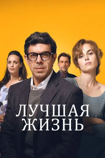 Колибри / Il colibrì (2022)