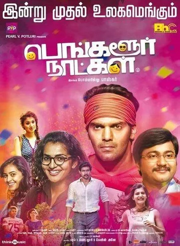 Бангалорские дни / Bangalore Naatkal (2016)