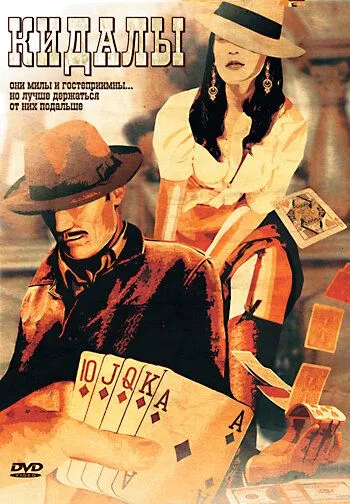 Кидалы / The Fallen (2007)