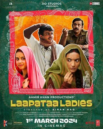 Потерянные невесты / Laapataa Ladies (2024)
